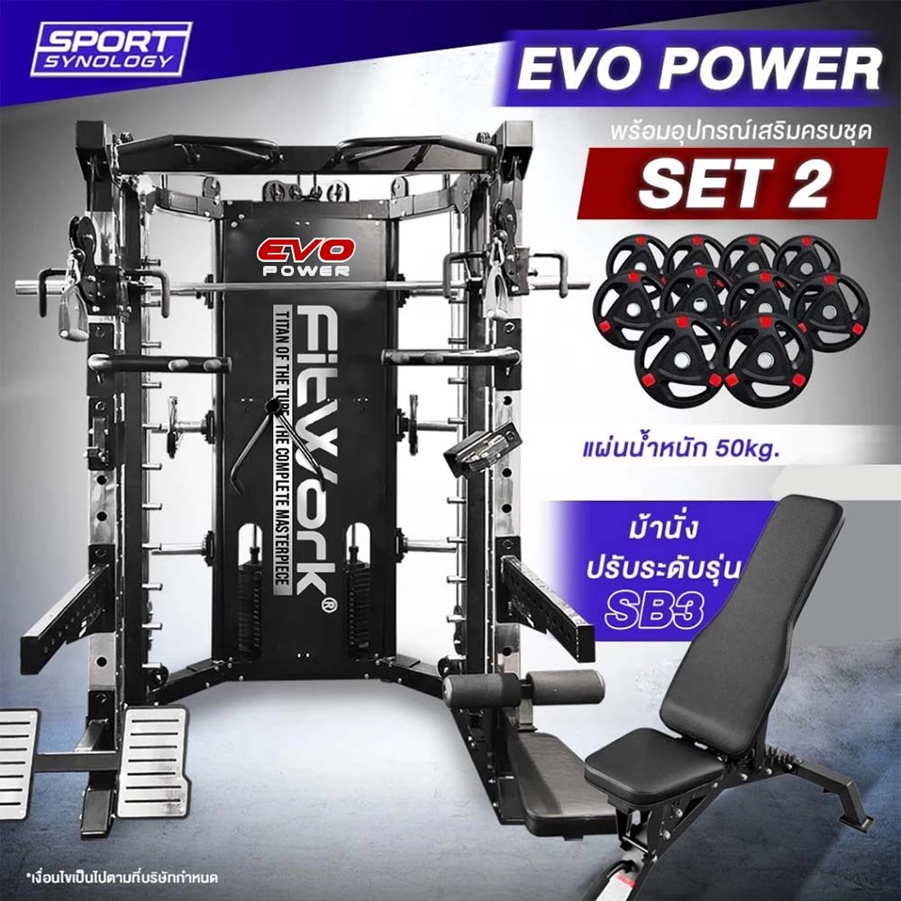 เครื่องสมิทแมชชีน SPORTSYNOLOGY EVO POWER เกรดฟิตเนส รองรับการใช้งานหนัก พินโหลดสองแถวรวม 150 กก. (เซต2)_2